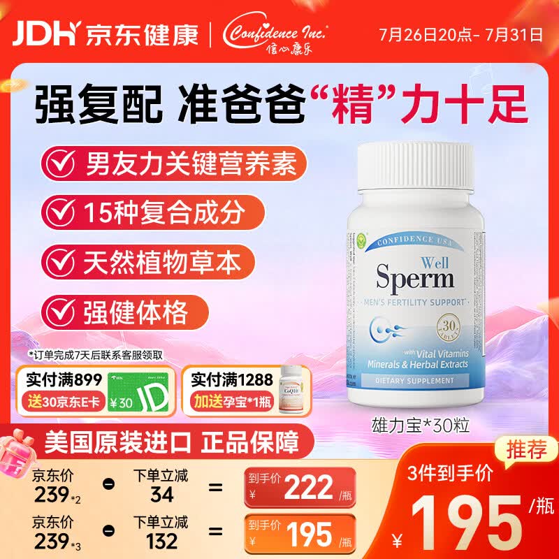 Confidence USA信心康乐雄力宝辅酶Q10男士备孕 含番茄红素锌硒提高精子质量30片