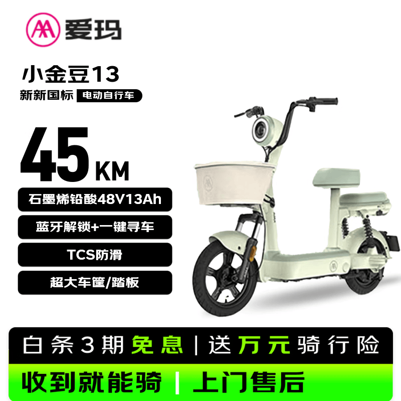 爱玛（AIMA）电动自行车 小金豆48V电池长续航轻便踏板电动车自营京东电瓶车头盔电动车爱玛电动车2026新款绿色