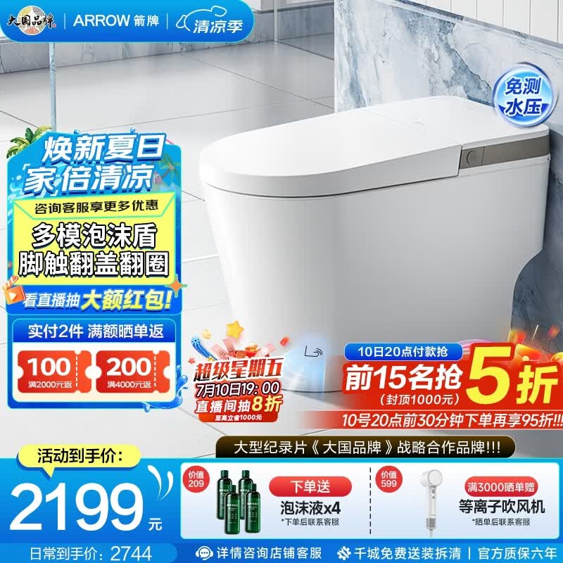 箭牌（ARROW）轻智能马桶家用陶瓷坐便器抗菌座圈低水压脚触冲水离座自动冲水 【L6-Pro 泡沫盾|翻盖翻圈】1171-P 305坑距