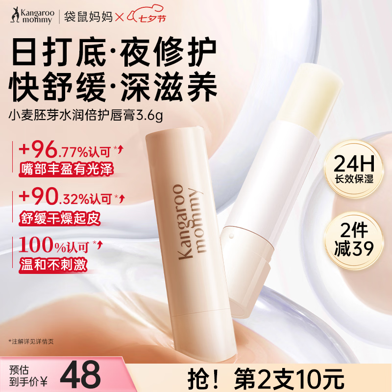 袋鼠妈妈小麦润唇膏春夏换季防干皮润护修护护唇润唇无色护肤品3.6g