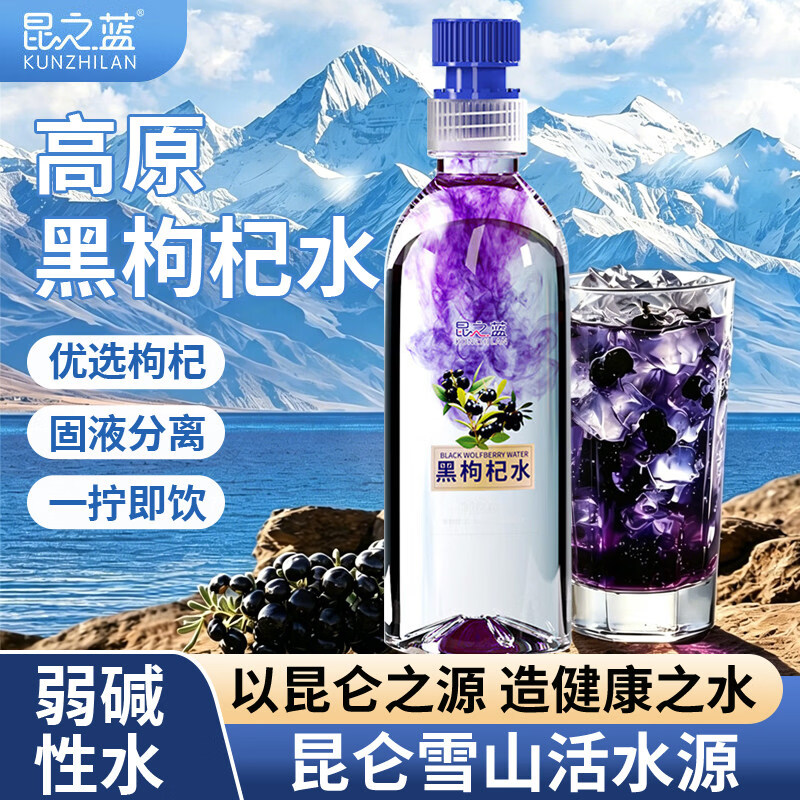 昆之蓝黑枸杞水弱碱性水即饮植物饮料花青素枸杞茶特产礼盒伴手礼 360ml*6瓶*3箱【甜味】