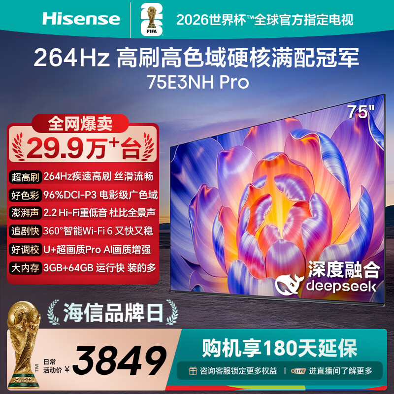 海信电视75E3NH Pro 75英寸 264Hz高刷 高色域 2.2重低音 智能Wi-Fi6 大内存 平板电视