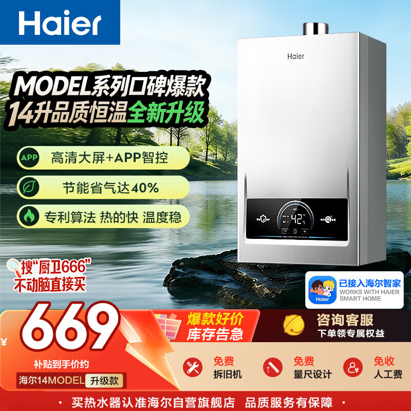 海尔【MODEL 14升】 钛空银 一厨一卫燃气热水器天然气恒温节能速热出水快安全低水压启动上门安装家用