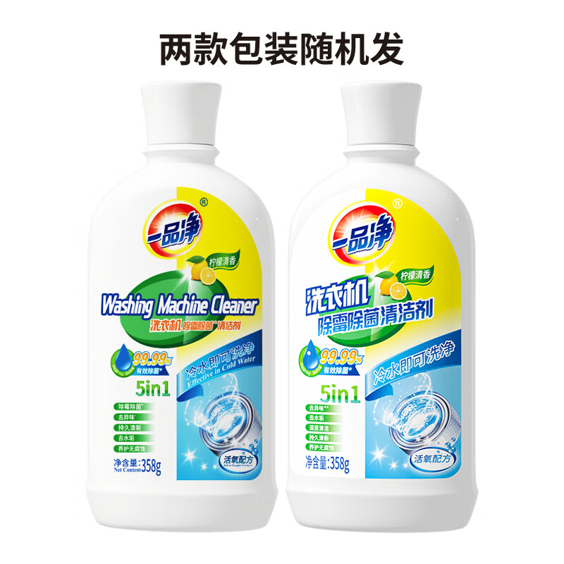 一品净1999/ 洗衣机清洗剂358g 滚筒波轮洗衣机槽清洁除菌除垢柠檬祛味 358g*3瓶