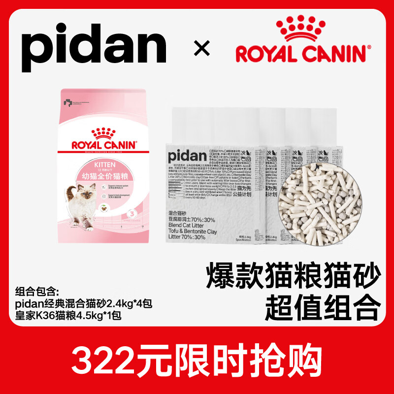 皇家k36猫粮4.5kg 赠pidan经典混合猫砂2.4kg*4包 240元 - 86线报