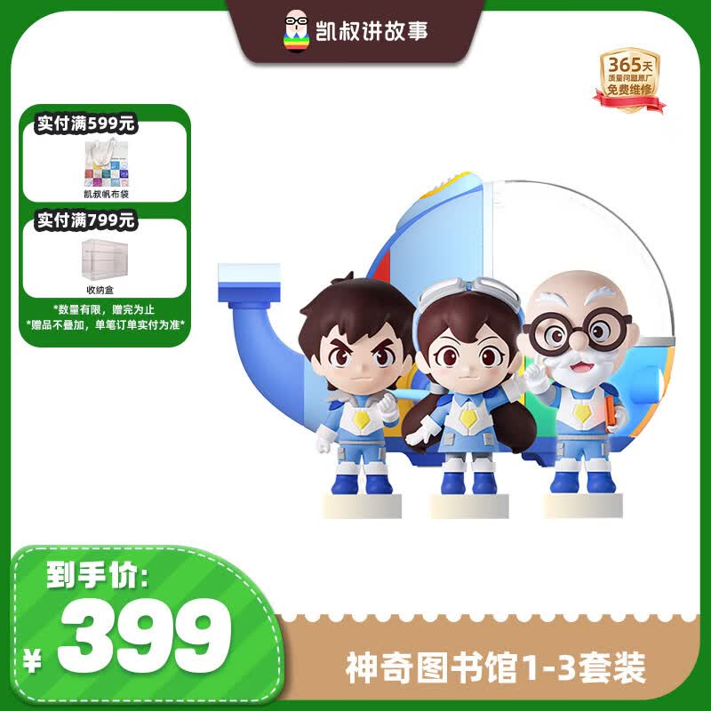 凯叔讲故事神奇图书馆1-3部 故事机早教机儿童启蒙益智玩具