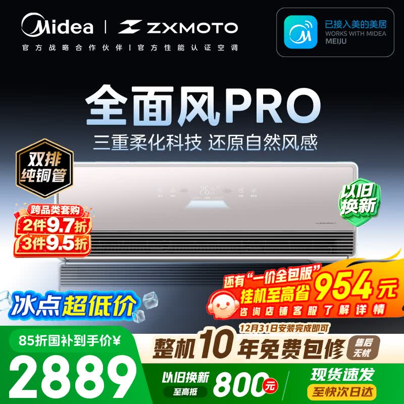 美的空调大1.5匹 全面风PRO 风尊 一级能效张雪机车同款外机双排纯铜管空调挂机国家补贴KFR-35GW/QM1P