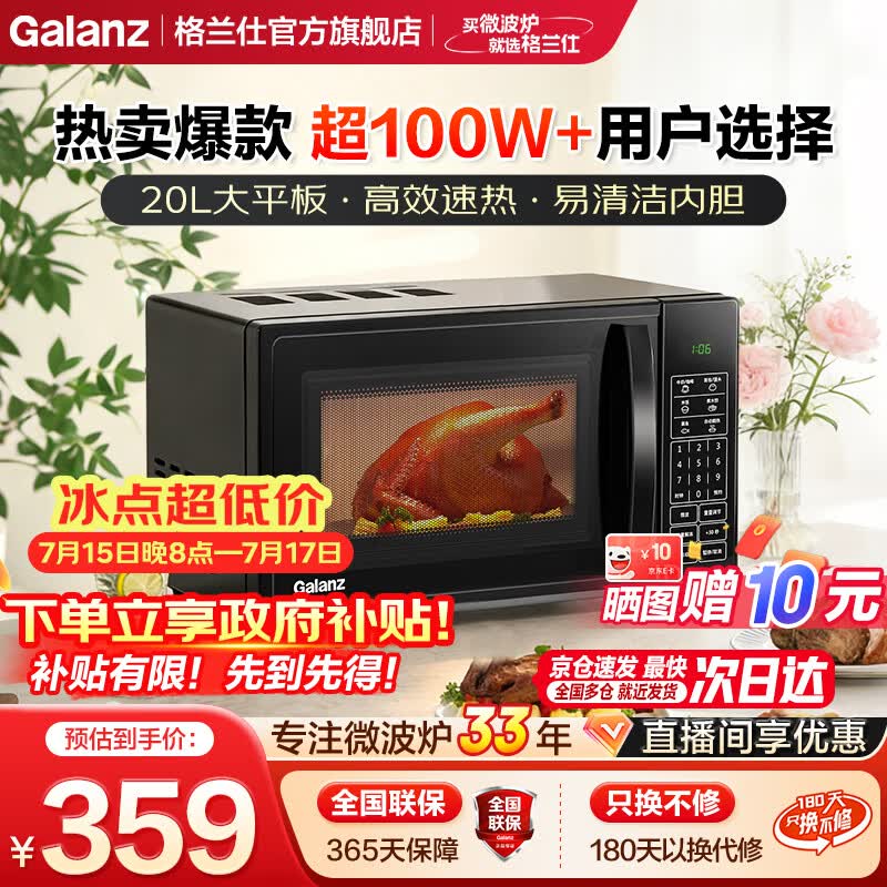 格兰仕（Galanz）微波炉 20L 大平板底盘 智能菜单 简单 家用微波炉 DG(B0) 百万爆款【一机多能】