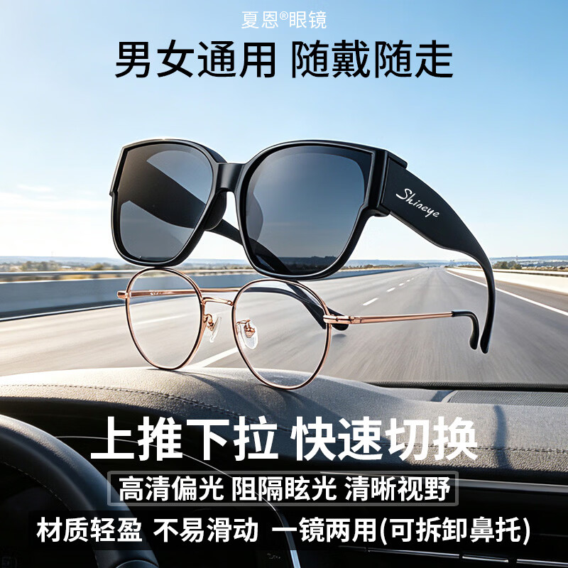 Shineye新款偏光墨镜女近视套镜男开车防晒防紫外线高清偏光镜鼻托可拆卸 新升级【一镜两用】鼻托可拆卸