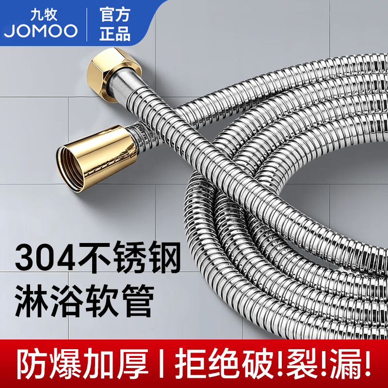 九牧（JOMOO）不锈钢淋浴软管双扣管浴室喷头花洒软管连接管防爆防缠绕可伸缩 不锈钢防爆防缠绕 1.5米 (铜合金接头)