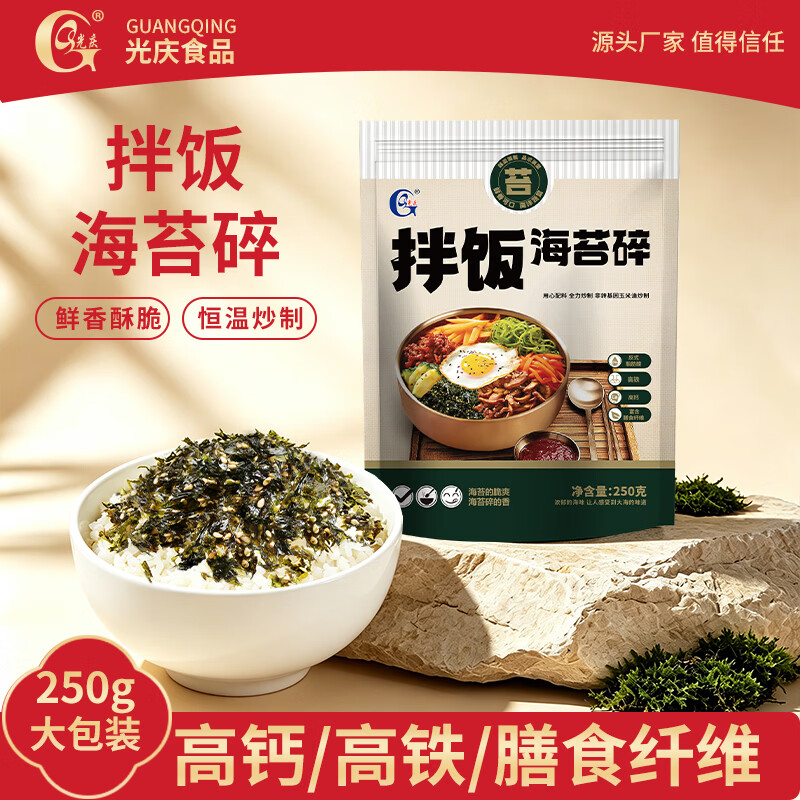 光庆芝麻拌饭海苔碎250g袋装 9.8元 - 86线报