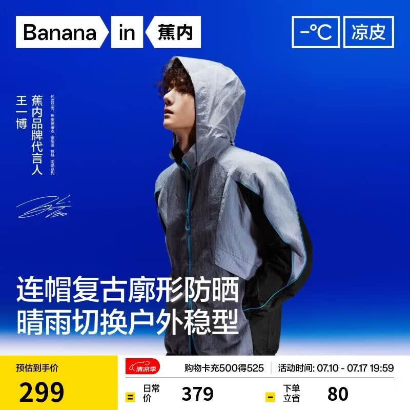 蕉内【王一博同款】凉皮502UV男女士同款防晒衣服夏季冰丝薄外套新款