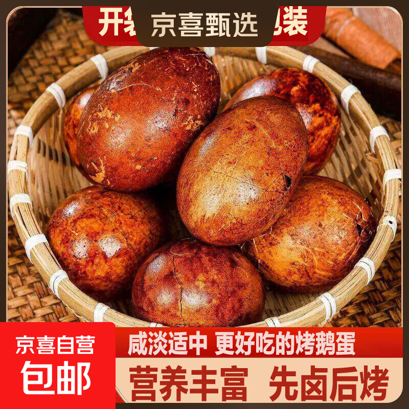 【单个80-100g】农家五香现烤鹅蛋香浓美味低盐卤蛋低钠上班即食 五香烤鹅蛋【到手2个特大号】单个80-100g 独立包装【先卤后烤】营养丰富