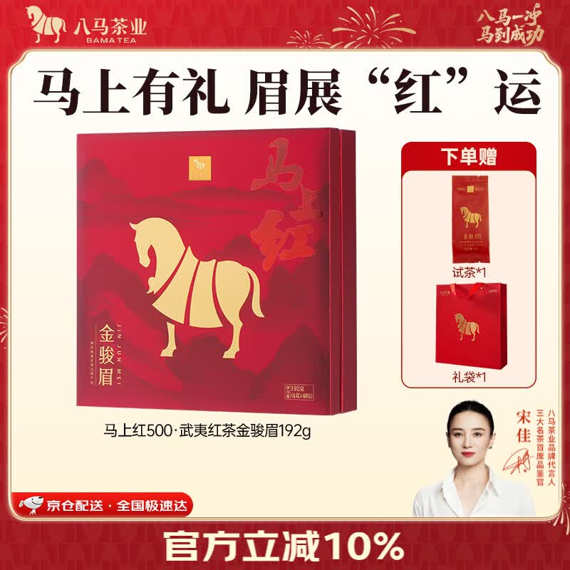 八马茶业 武夷红茶金骏眉/正山小种/滇红 高端送礼 茶叶礼盒装192g 赠礼袋 【马上红500】特级金骏眉