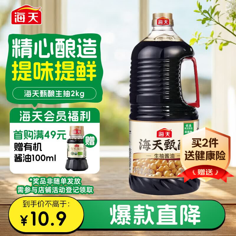海天 甄酿生抽酱油2kg【酿造酱油】经典系列 点蘸提鲜凉拌