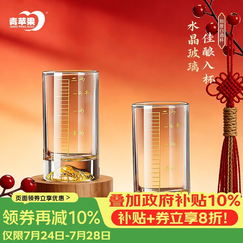青苹果手握金山白酒杯精致二两杯6只 加厚水晶玻璃带刻度观山杯乔迁礼物