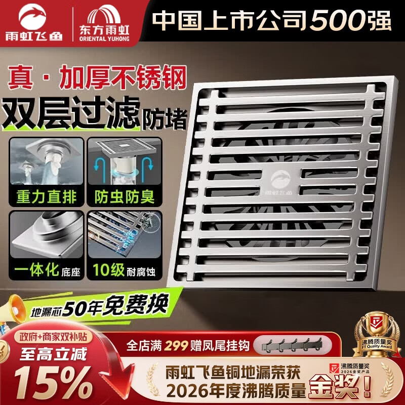 雨虹飞鱼地漏加厚304不锈钢防臭器卫生间通用下水道拉丝原色灰淋浴地漏