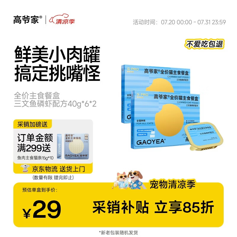 高爷家三文鱼主食餐盒40g*12拍4件共48盒 131元 - 86线报