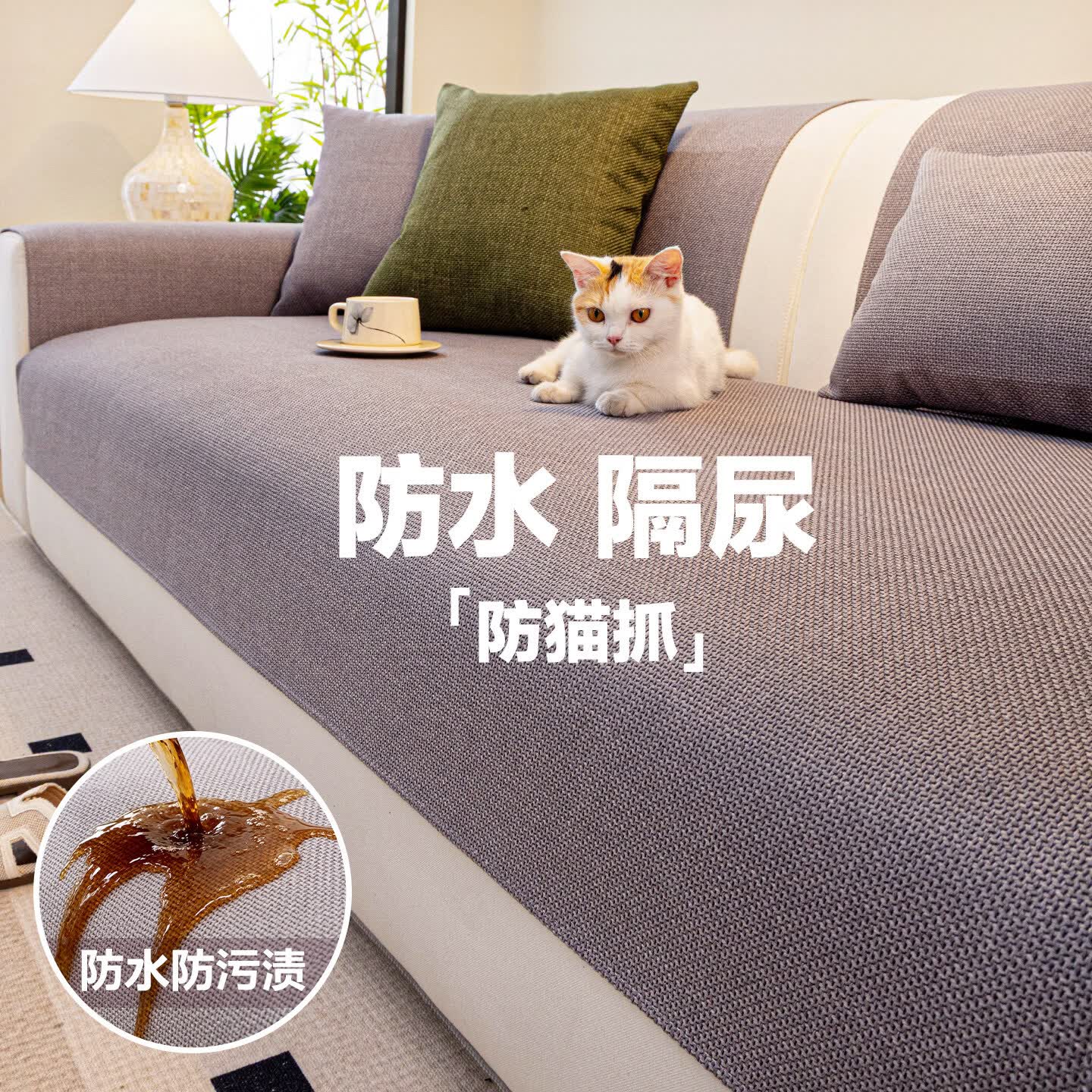 无印良品防水隔尿仿棉麻沙发盖垫四季通用2026新款沙发盖布防滑沙发坐盖垫 静帛-灰色【棉麻编制纹理 升级防水工艺】  70*150cm （双人位）
