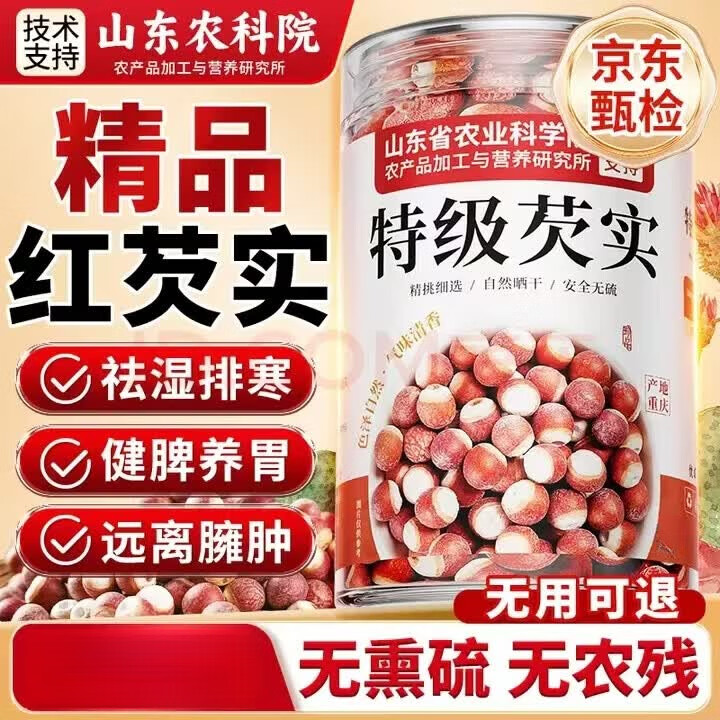 同仁堂胖东来同款精选芡实干货特一级中药材大颗粒无硫滋补养生煲汤煮粥 调和脾胃 250g*4罐