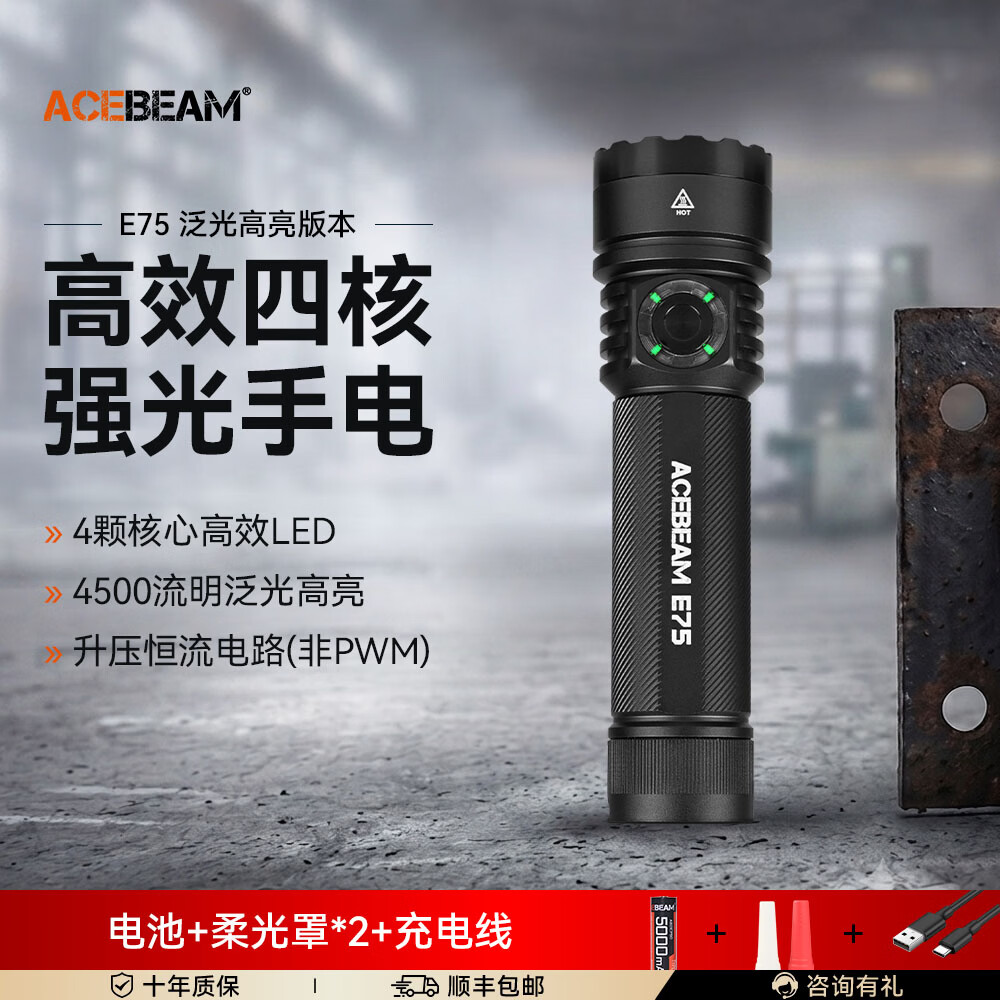 ACEBEAM E75手电筒强光充电超亮长续航小型便携式家用应急户外摄影多功能 E75 黑色-高亮版 4500流明 6500K 冷白大泛光 铺路效果好