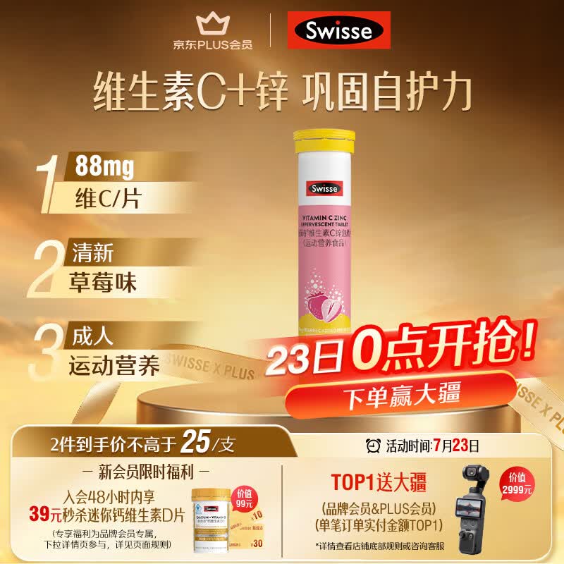 Swisse斯维诗 维生素C+锌泡腾片 巩固自护力 成人运动营养 草莓味 20片