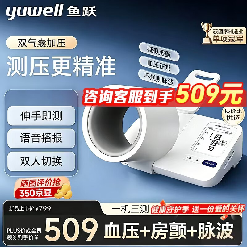 鱼跃(yuwell)臂筒式电子血压计 血压仪家用医用高精准血压测量仪器 送长辈礼物 【医用同款】免绑袖带臂筒式YE692+一机三测 京东折扣/优惠券