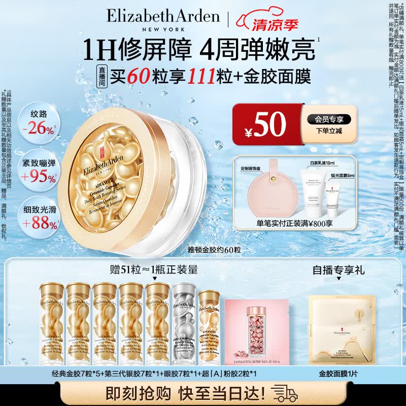伊丽莎白雅顿金胶面部精华液28ml约60粒修护神经酰胺补水保湿生日礼物送朋友