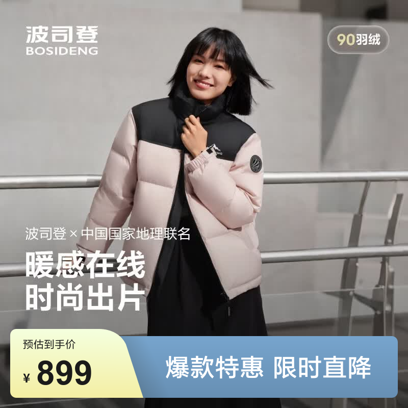 波司登（BOSIDENG）反季羽绒服90绒男女同款情侣短款时尚休闲加厚立领面包服外套 寒露粉1956 M 165/88A 体重约110-120斤