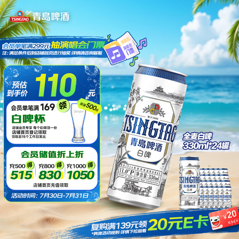 青岛啤酒（TsingTao）全麦白啤330ml*24罐啤酒整箱装批发