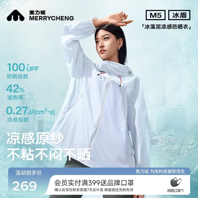 美力城檀健次同款|冰藻泥防晒衣女防紫外线皮肤衣女式凉感原纱防晒外套
