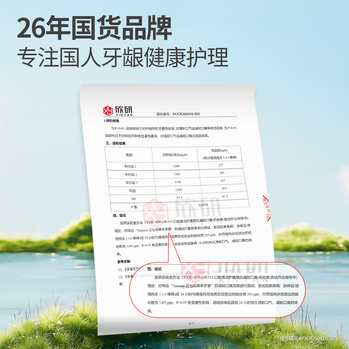 牙医生（Yaeason）三七花草本牙膏云南植物清降吙改善牙周问题养护牙龈持久清新口气 钜惠装 |三七清口 200g*4支 新旧包装混发