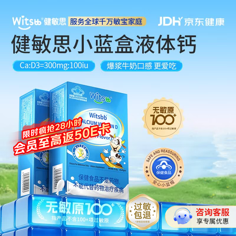健敏思witsbb小蓝盒婴儿儿童液体钙柠檬酸钙补钙青少年1岁以上维生素d3 【1岁+】液体钙 30粒*2盒