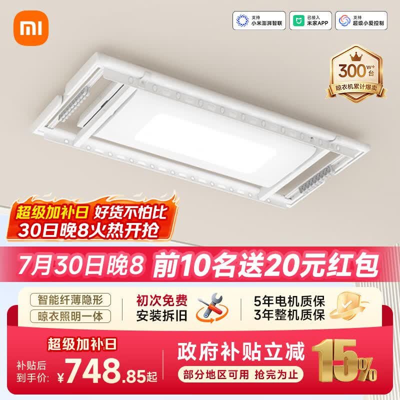 米家小米电动隐形晾衣架1S 超薄无线遥控智能晾衣机阳台升降晾衣杆