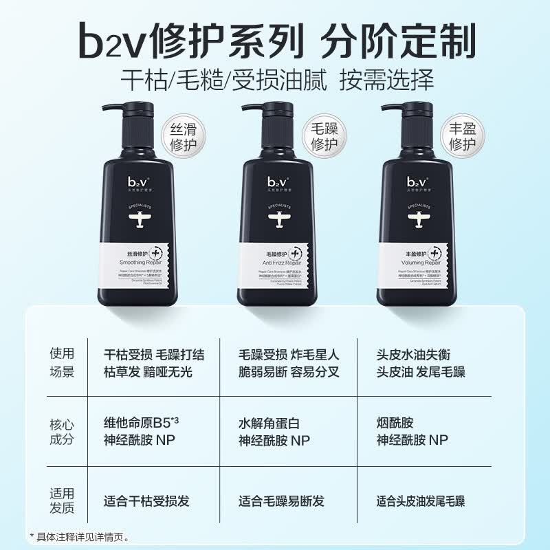 b2v墨藻洗发水丝滑修护580ml男女士清洁洗发露洗头膏 580ml-丝滑修护