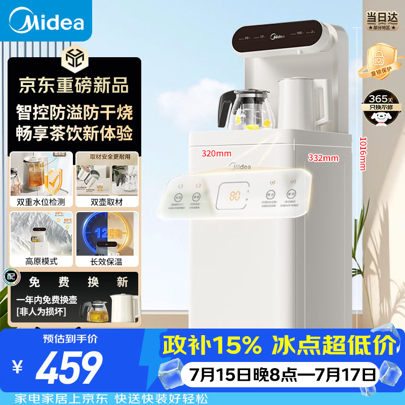 美的（Midea）白月光茶吧机饮水机家用2026年新款烧水壶电热水壶客厅立式桶装下置茶吧柜YCR-2666