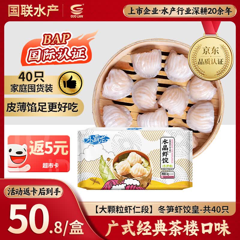 GUO LIAN国联 小霸龙冬笋虾饺皇1kg共40只广式粤式早茶早餐预制菜