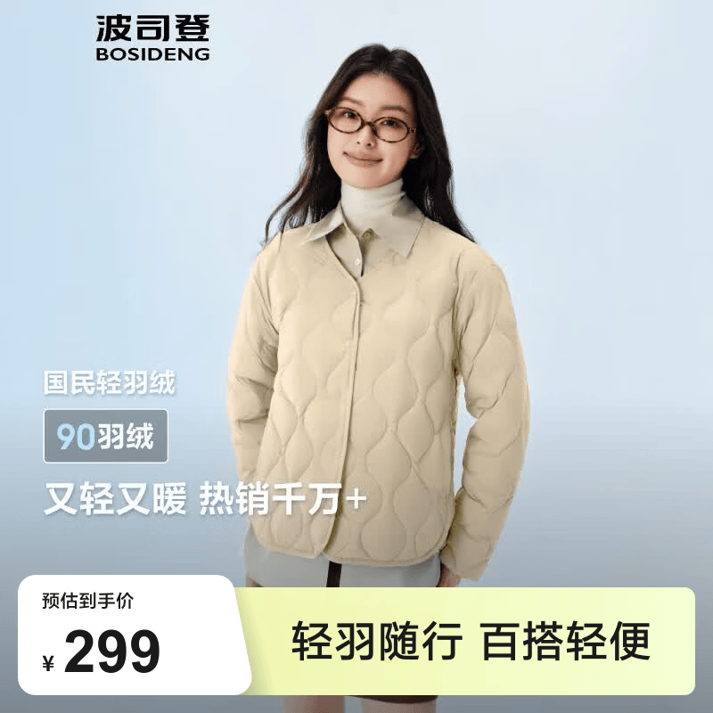 波司登（BOSIDENG）秋季轻薄羽绒服女短款90绒三防轻便内胆葫芦纹保暖外套 秘釉色7475 S 160/84A 体重约100-110斤