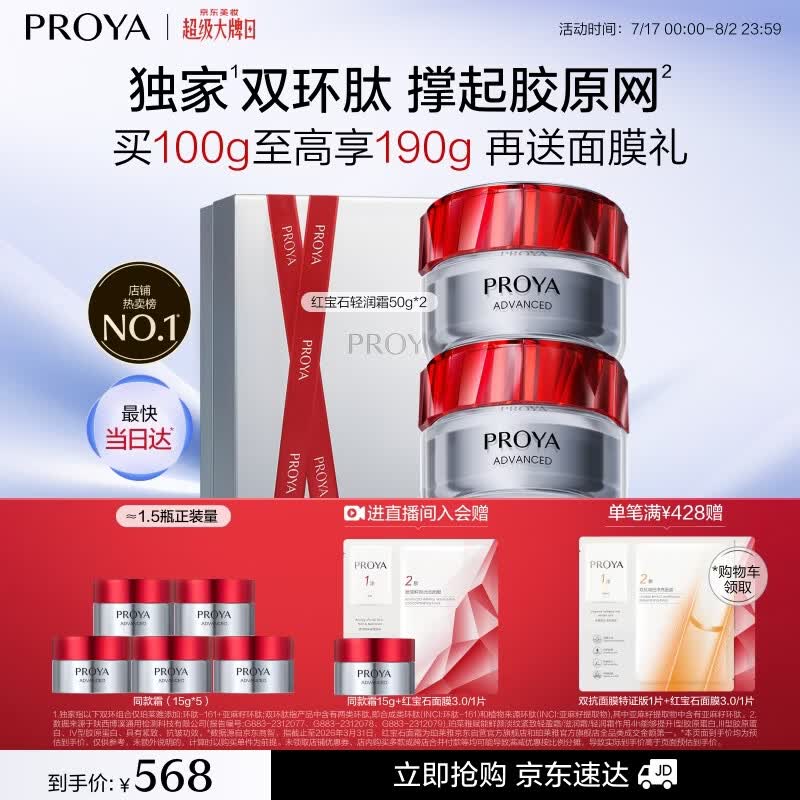 珀莱雅红宝石面霜 抗皱淡化细纹 乳液保湿面霜轻润霜50g*2七夕礼物