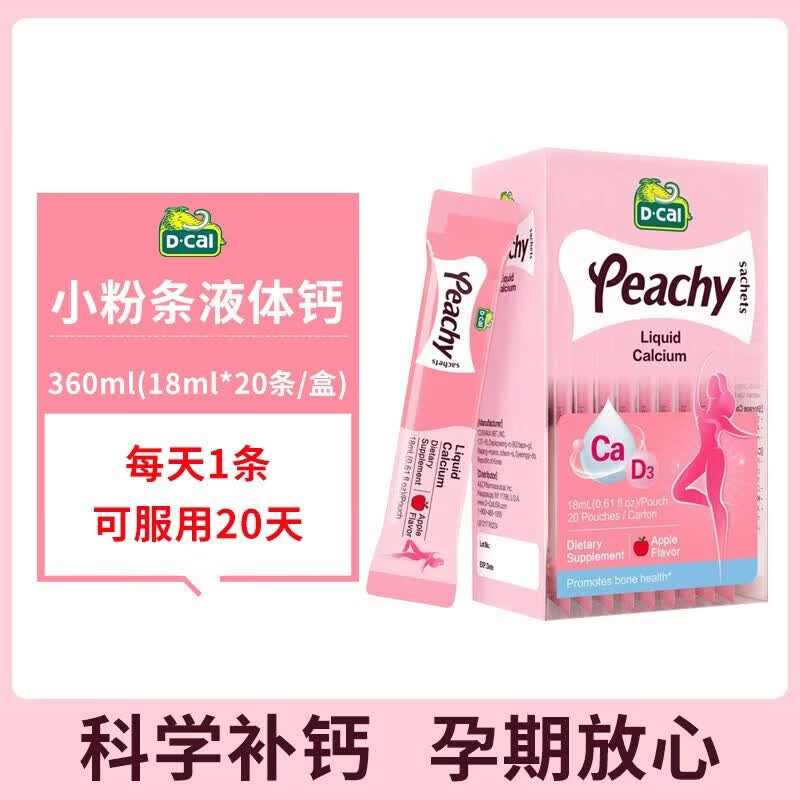迪巧小粉条液体钙女性孕期补钙哺乳期维生素d3柠檬酸钙 粉红色 20条*1盒