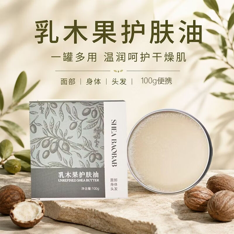 SHEABAOBABPure sea butter cream 100% natural 礼盒装1+1+1