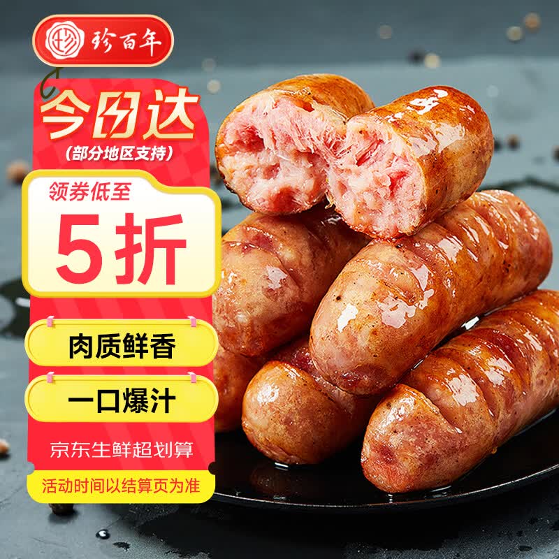 珍百年X四喜福 火山石烤肠400g原味儿童早餐空气炸锅食物露营烧烤食材