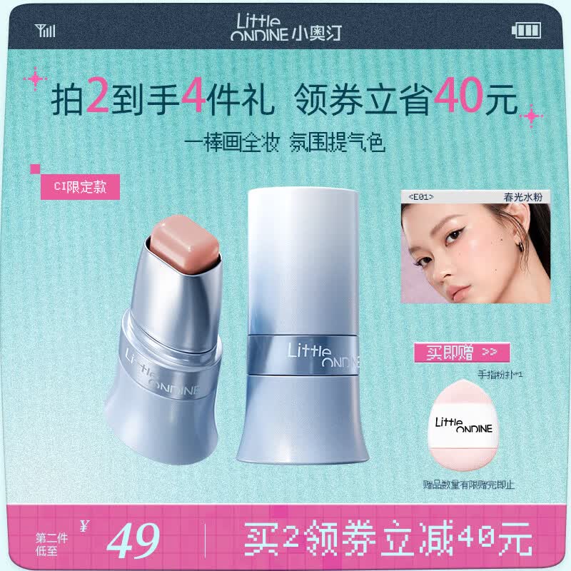 小奥汀（littleondine）玩色多用棒腮红棒#E01春光水粉眼影修容提亮唇膏口红多用腮红膏