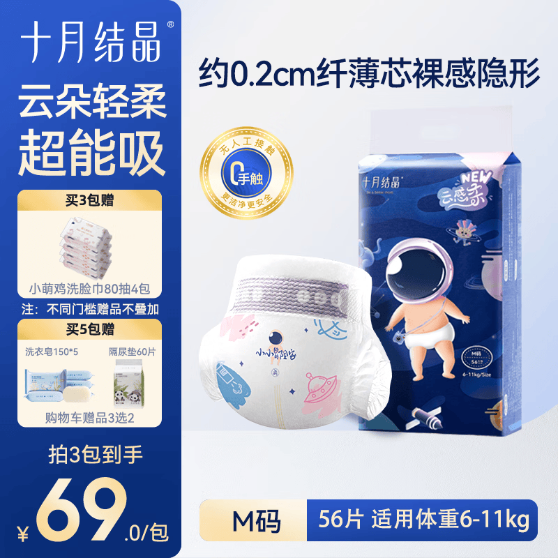 十月结晶冒险家新生婴儿纸尿裤超薄透气超柔干爽宝宝尿不湿大码 冒险家M码【6-11kg】 56片