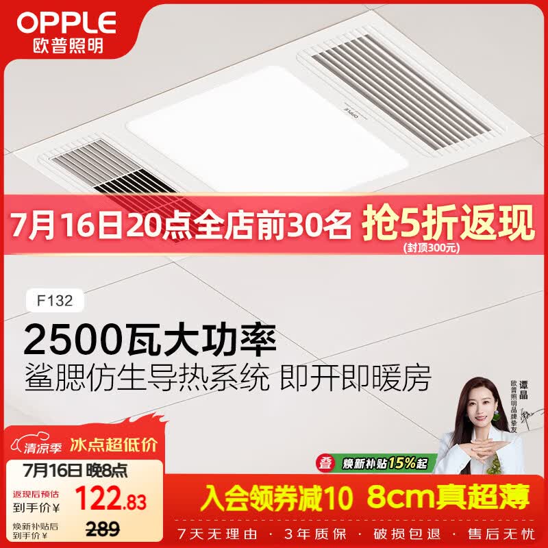 欧普照明（OPPLE）卫生间风暖浴霸照明排气一体集成吊顶浴室取暖风F132-A