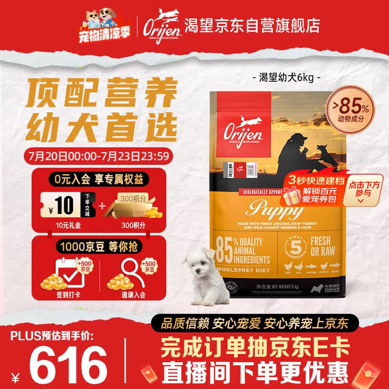 Orijen渴望狗粮 幼犬 全价茁壮成长原味无谷进口鸡肉犬粮6kg 效期27/7