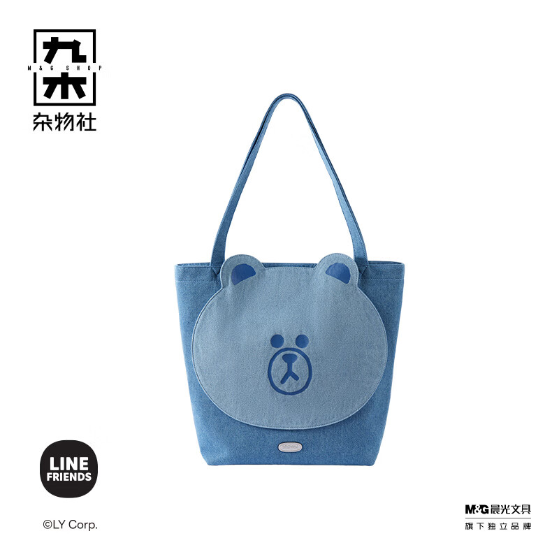 九木杂物社（M&G SHOP）LINEFRIENDS布朗熊牛仔大托特包单肩包收纳手提出行礼物收纳包