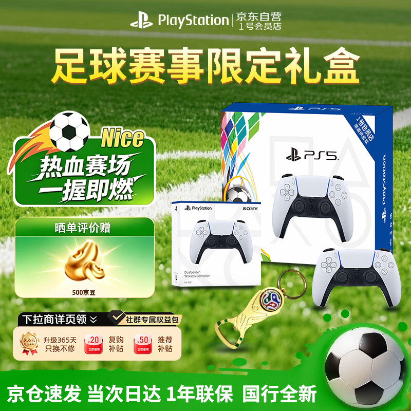 索尼（SONY）PlayStation国行PS5手柄足球礼盒款支持pc steam黑神话 FIFA 世界杯 实况足球 高考毕业生升学礼物