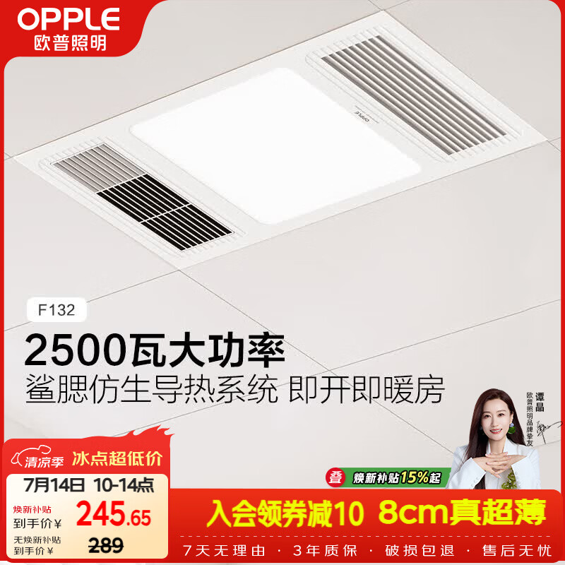 欧普照明（OPPLE）卫生间风暖浴霸照明排气一体集成吊顶浴室取暖风F132-A