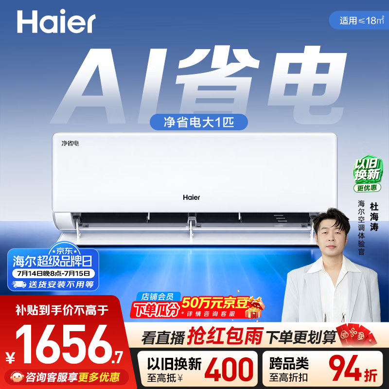 海尔空调净省电 大1匹挂机变频壁挂式 卧室家用 外机单排铜管 国家补贴 KFR-26GW/E1-1